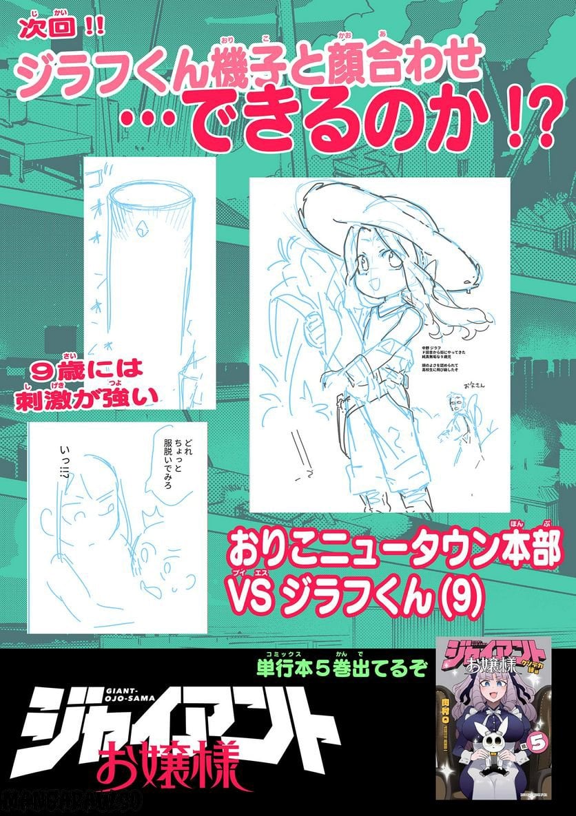 Giant Ojousama - Chapter 59 - Page 17